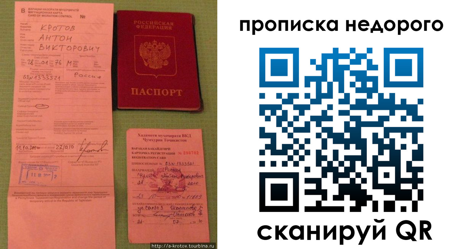 прописка 2025 в Сланцах