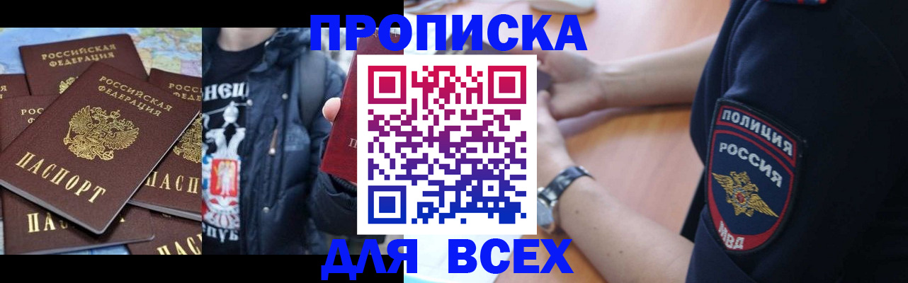 прописка регистрация в Сланцах